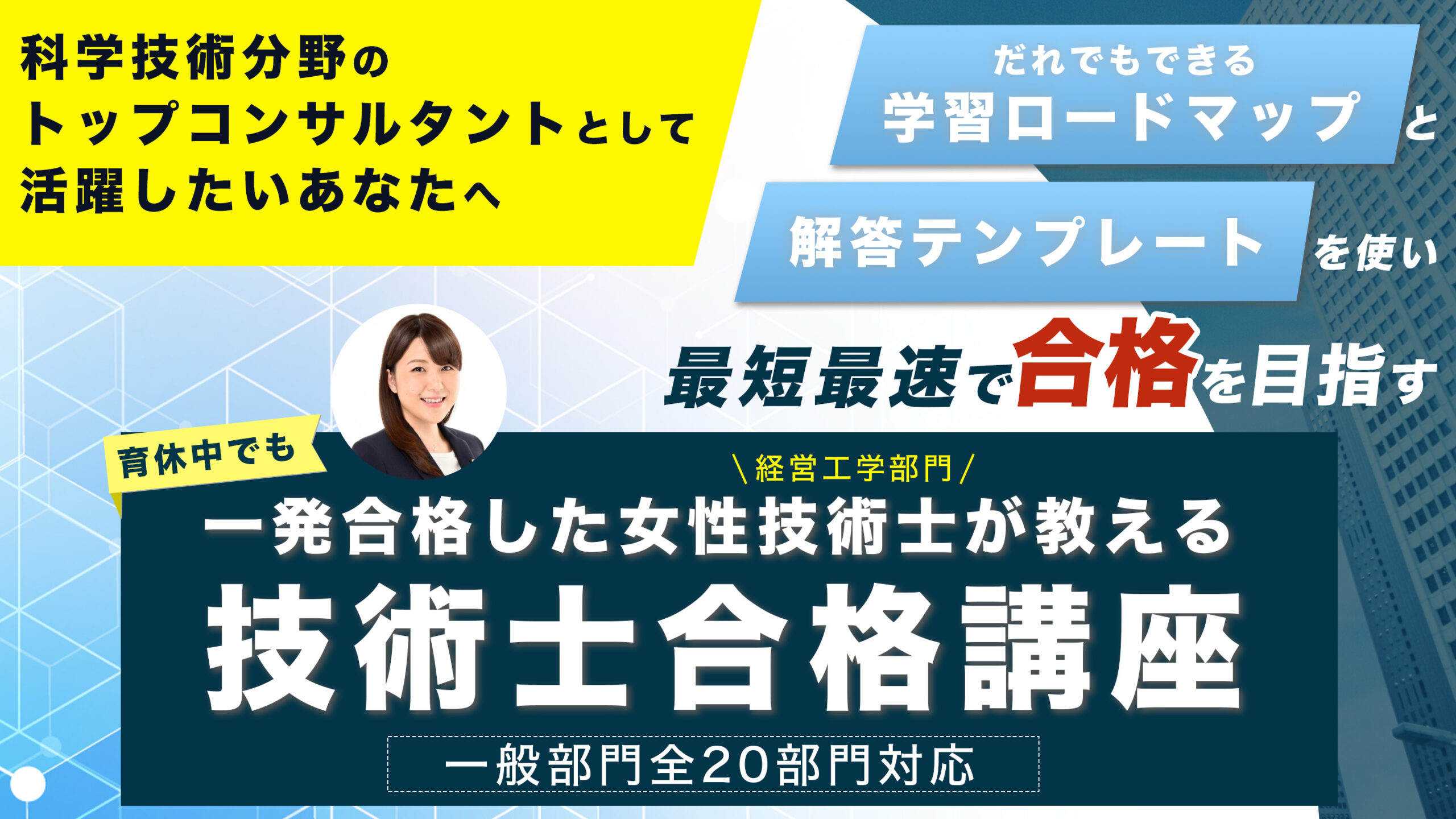技術士合格講座 | 利益改善コンサルタント 技術士 小松加奈website